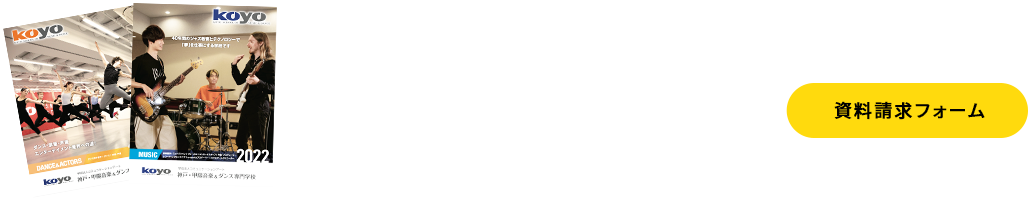 資料請求