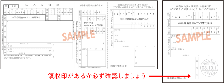 正式出願・選考料の振込み