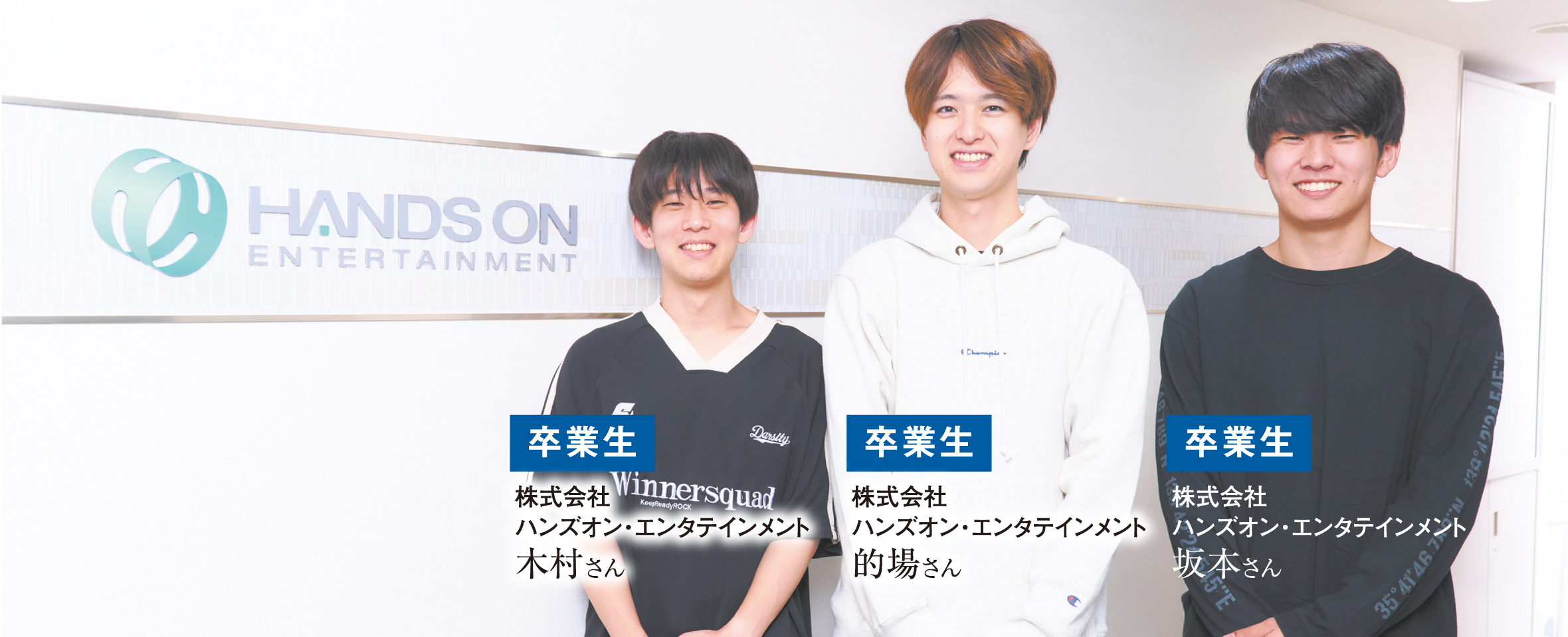 卒業生スペシャル対談