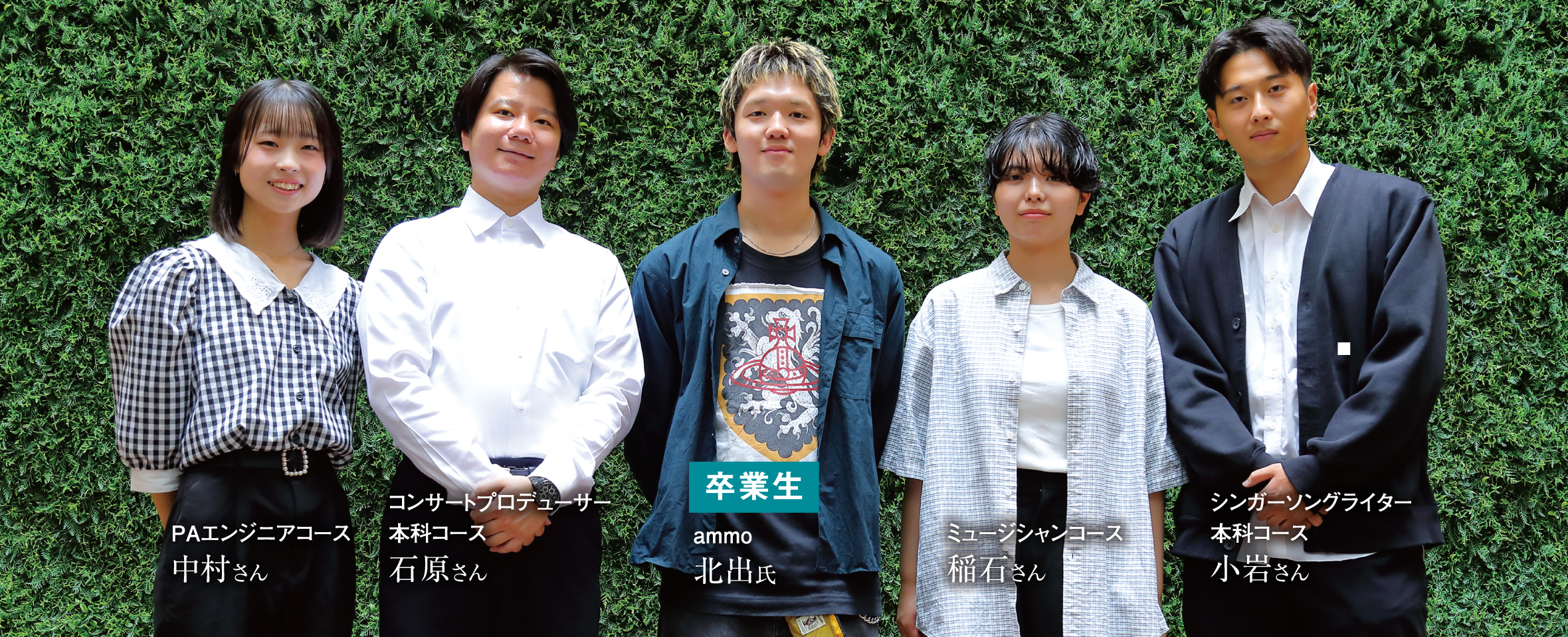 職業対談 業界で大活躍中の卒業生×在校生