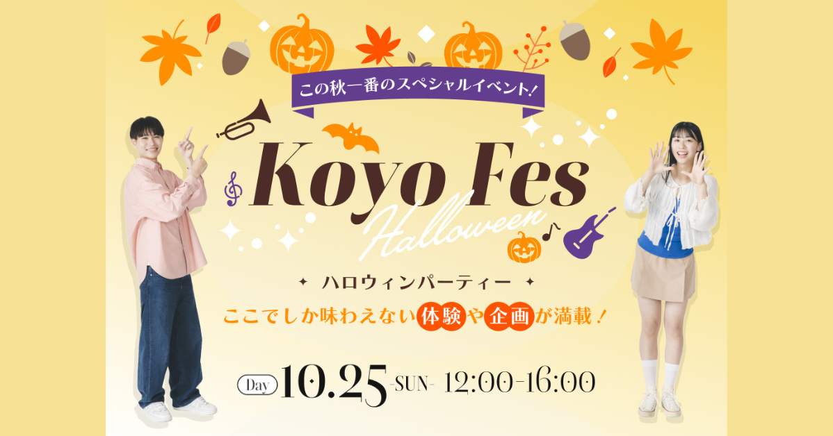 ハロウィンパーティー