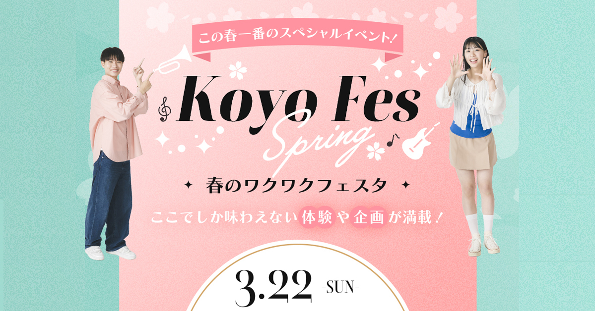 春のワクワクフェスタ