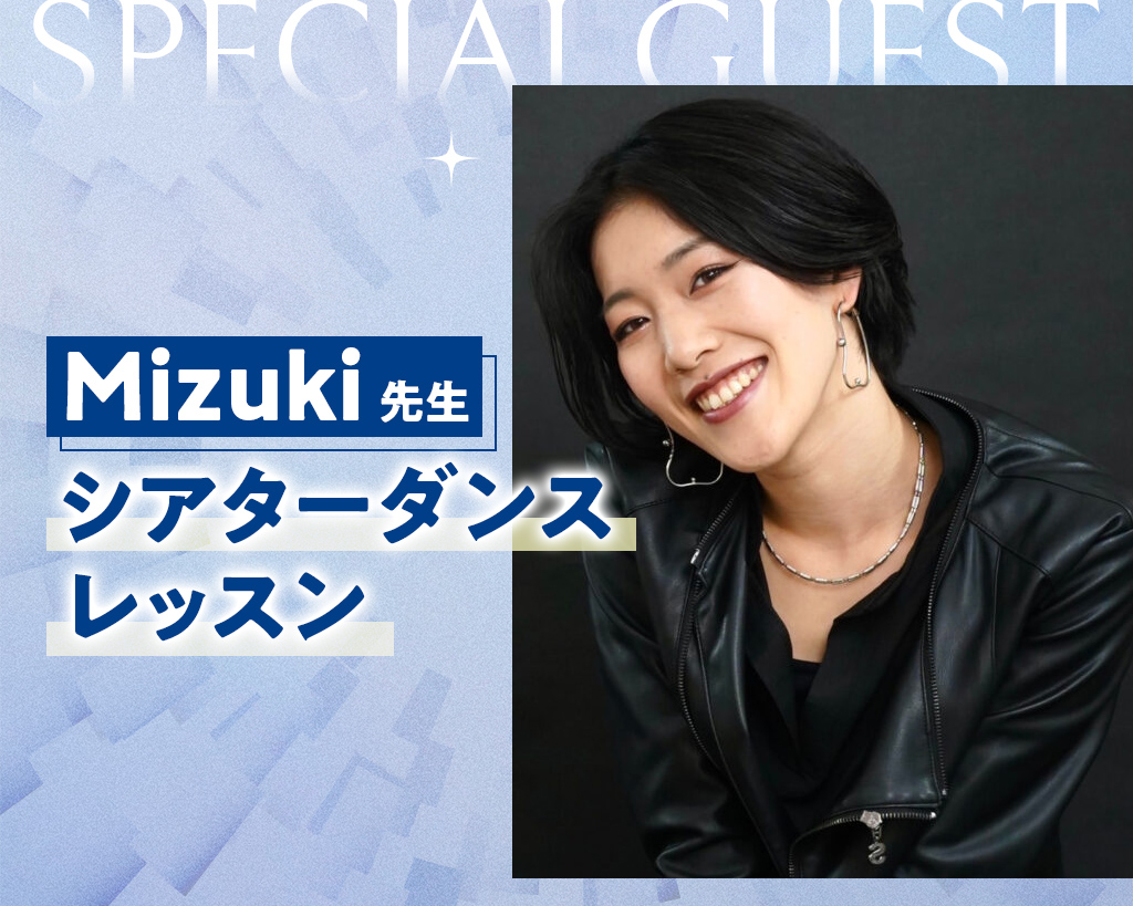 Mizuki先生 シアターダンスレッスン(画像準備中)