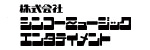 株式会社シンコーミュージック・エンタテイメント