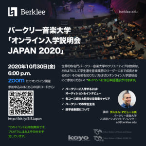 2020年度「バークリー公式説明会」開催❗🎷🎸🎶