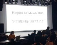 Hospital of Miracle 2022  episode4-振り返り編-✨