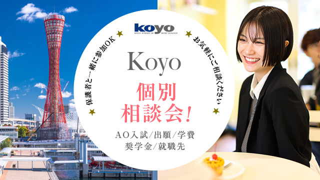 個別相談会
