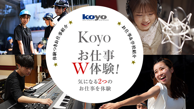 お仕事W体験DAY
