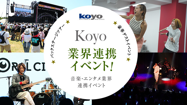 業界連携スペシャルイベント