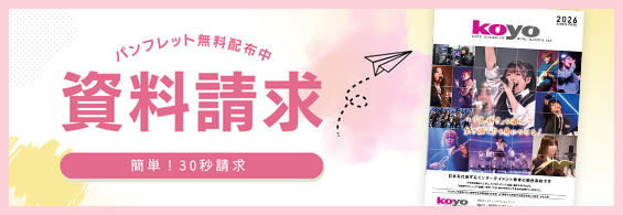 資料請求 パンフレット無料配布中