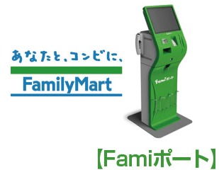 Famiポート